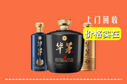 高价收购:来宾金秀县上门回收华茅酒